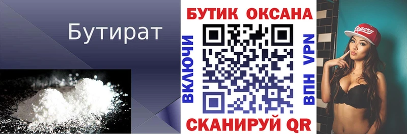 Бутират буратино Балашов