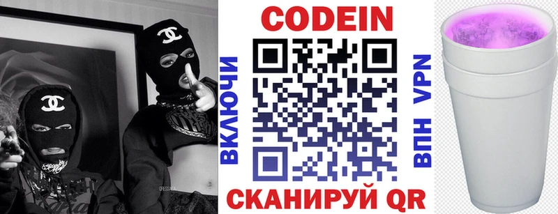 Кодеиновый сироп Lean напиток Lean (лин)  где купить   Балашов 